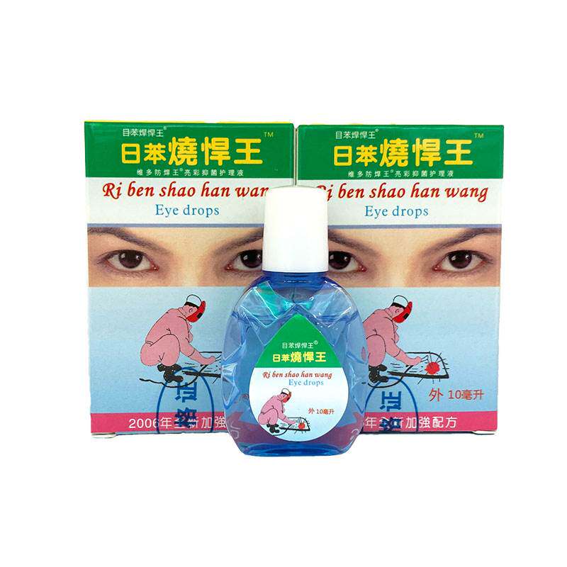 电焊王眼滴液 日本日苯烧焊王烧悍宝护理液 电弧电焊工专用眼药水