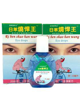 电焊王眼滴液 日本日苯烧焊王烧悍宝护理液 电弧电焊工专用眼药水