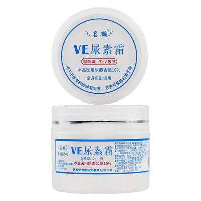 10%医用VE尿素霜维生素E软乳膏防干裂护手霜名鹤官方正品旗舰店LL