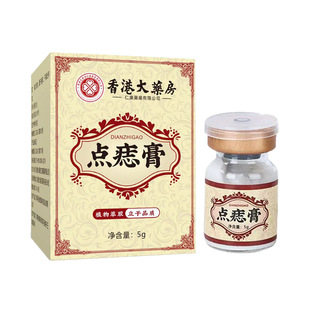 白云山花城点痣膏去黑痣疣痦子瘊子肉刺痣无痕痦子去黑痣神器消除