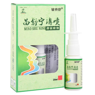 鼻喷雾鹅不食草鼻宁喷剂苗鼻舒通鼻喷剂铍特舒苗舒宁鼻喷雾剂