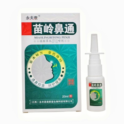 永夫康苗岭鼻通植物草本剂抑菌喷剂植物草本喷剂通鼻抑菌正品天猫