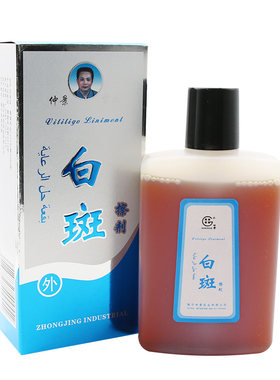 仲景田哥白癫净 白斑擦剂 白斑净护理液白斑外用膏非遮盖汗斑液
