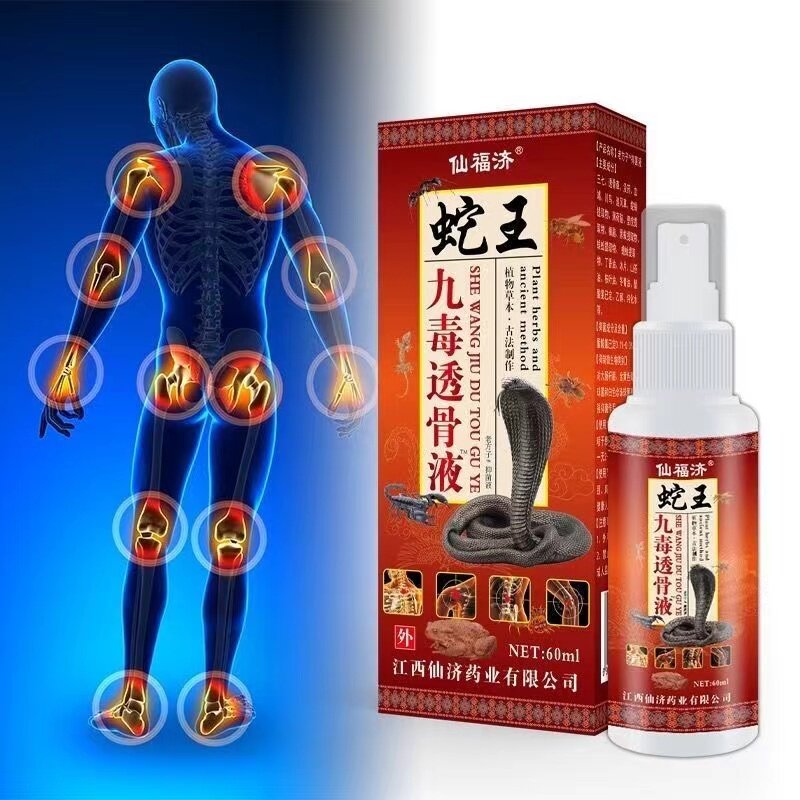 原装正品蛇王九毒液追风透骨液颈椎去湿强效止痛消肿肩周喷剂膝盖