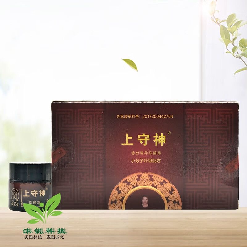 上守神晨隽堂本草抑菌膏官网正品皮肤止痒膏上手神抑菌霜本草乳膏