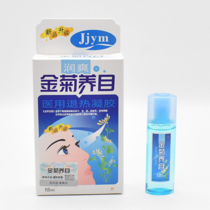 金菊养目眼药水护眼液眼部医用冷敷凝胶眼疲劳干涩痒模糊滴眼液