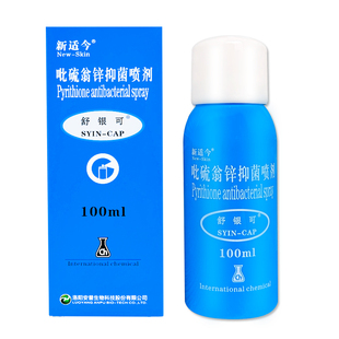 新适今舒银可吡硫翁锌抑菌喷剂100ml液体敷料皮肤外用喷雾6686