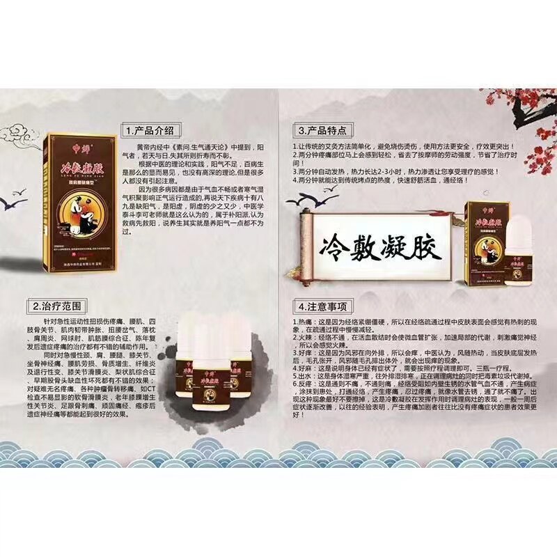 中烨冷敷导光颈肩腰腿跌打损伤腰肌劳损腰盘突出4180