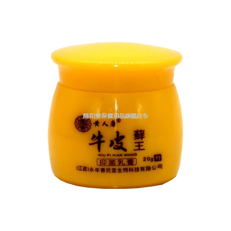 黄人康牛皮蘚王抑菌乳膏手足湿藓牛皮头湿痒瘙痒软膏皮肤顽鲜