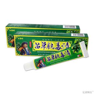 正品永康岭苗草肤毒清草本乳膏皮肤外用止痒抑菌软膏舒缓护理乳膏
