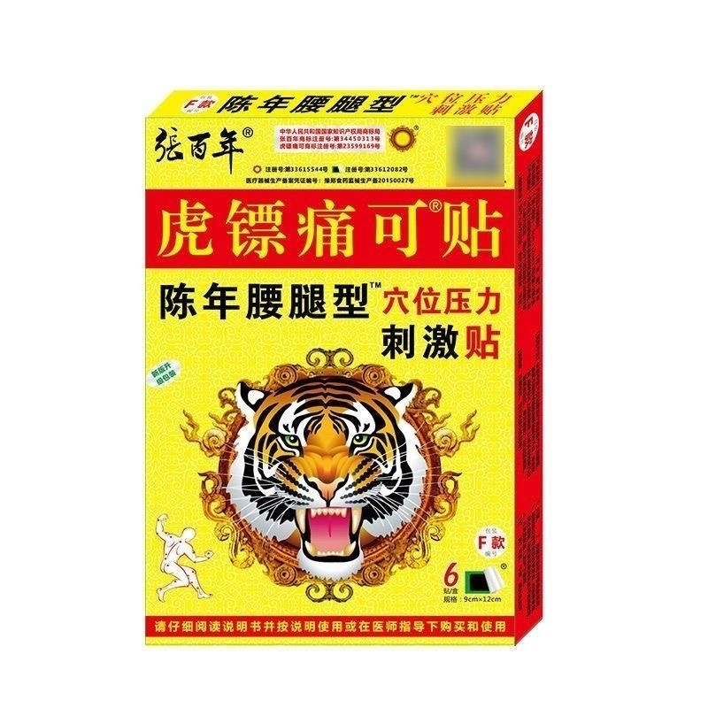 【买3送1】正品 张百年虎镖痛可贴  6贴装