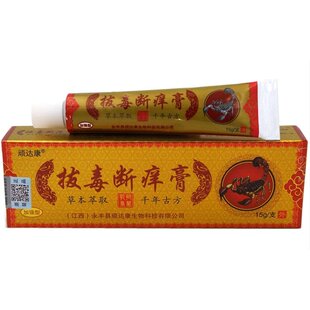 【买2送1】顽达康拔毒断痒膏抑菌乳膏官方正品皮肤外用草本软膏