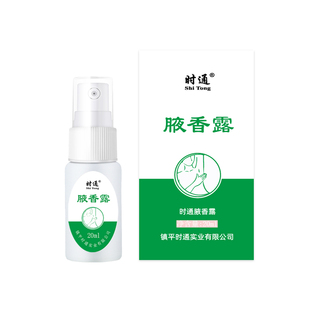 时通腋香露狐臭腋臭净味水汗臭香体香露男女士腋香露喷雾液剂