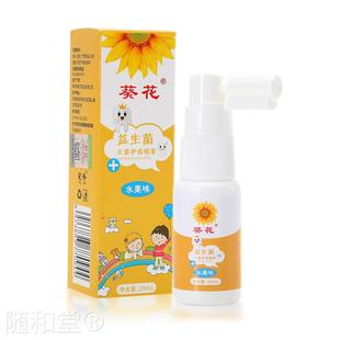葵花宝宝口腔喷雾婴幼儿口腔清洁防蛀健齿儿童益生菌护齿喷雾