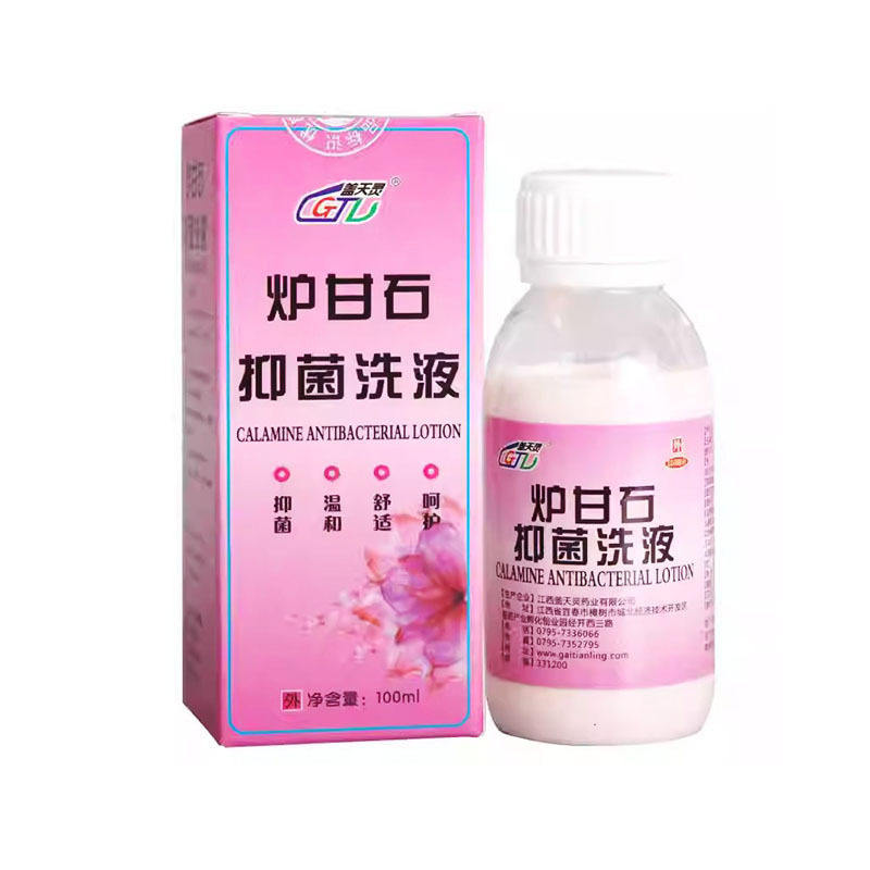 官方正品盖天灵炉甘石洗液洗剂芦卢甘石粉涂剂软膏卢干石抑菌液买