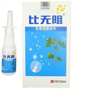 【正品】立无阻护理抑菌喷剂20ml/盒原全德堂舒无阻