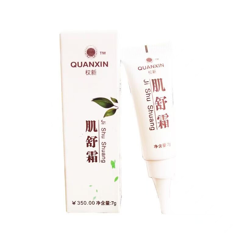 正品权建肌舒霜7g痔疮膏肌舒霜软膏调理正品权建肌舒霜