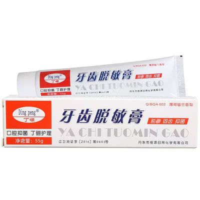 dingpeng丁硼牙齿脱敏膏抗敏感脱敏素口腔膏冷热酸甜牙膏清新口气