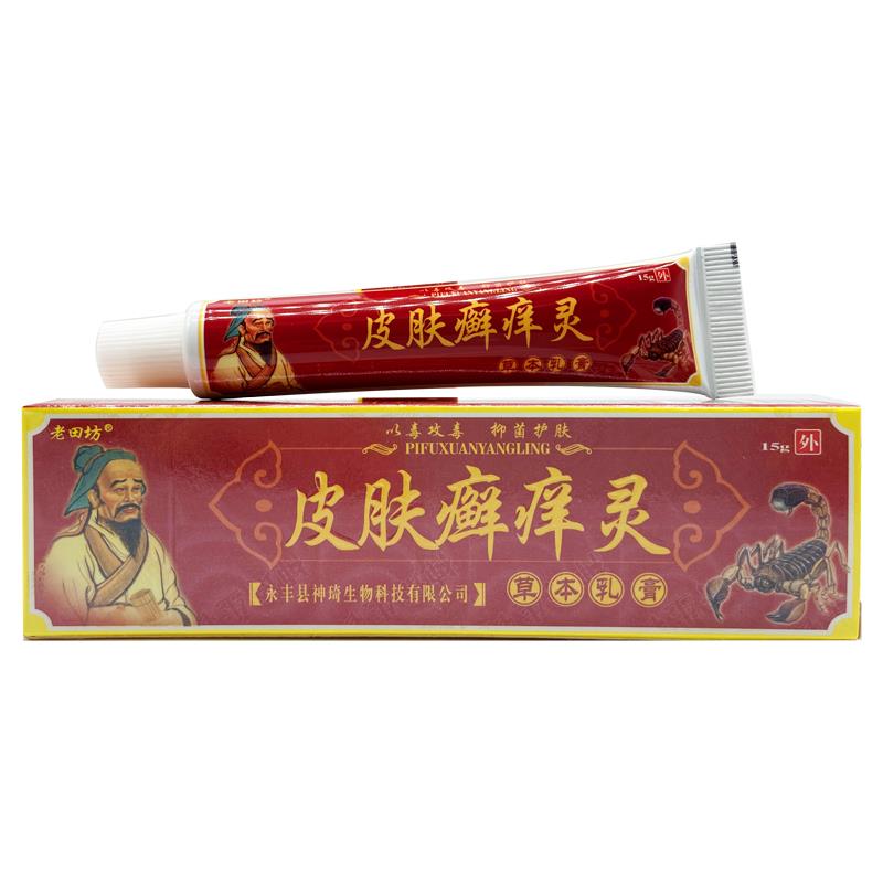买2送1 老田坊皮肤癣痒灵乳膏 藓痒灵草本乳膏皮肤止痒膏正品