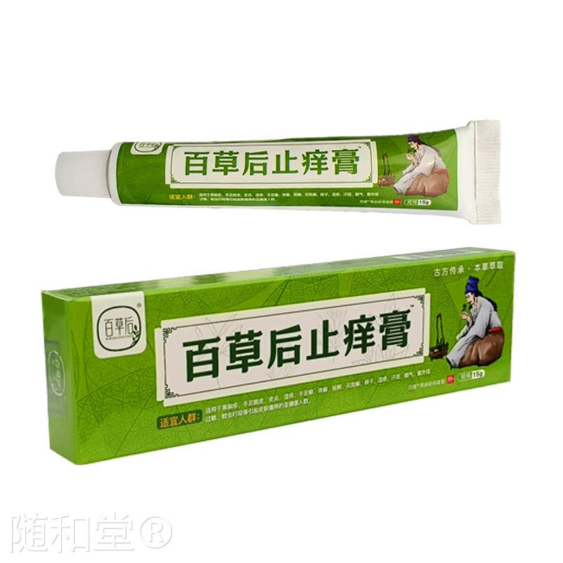 百草后瘙痒膏百康荨麻保健膏15g/支【天猫正品】皮肤疙瘩红等外用