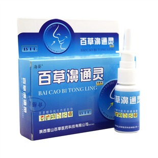 海葵百草鼻通灵喷剂雪山百草濞通灵抑液菌鼻塞干痒流涕舒适鼻医生