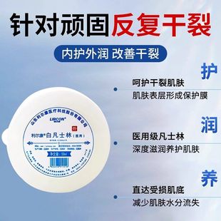 利尔康医用白凡士林正品官方旗舰店干裂皴裂润滑油搭防冻伤膏滋润