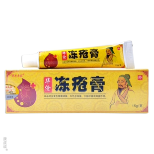 正品草本专家华伧冻疮膏耳朵干裂手脚冬季霜抑菌乳膏皮肤外用软膏