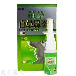 百草鼻炎宁喷雾剂鼻宁鼻炎一喷灵鼻立通喷剂鼻通灵鹅不食草喷雾剂