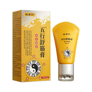 姚本仁五行舒筋膏滚珠导光凝胶颈肩腰腿膝关节不适外用抑菌正品