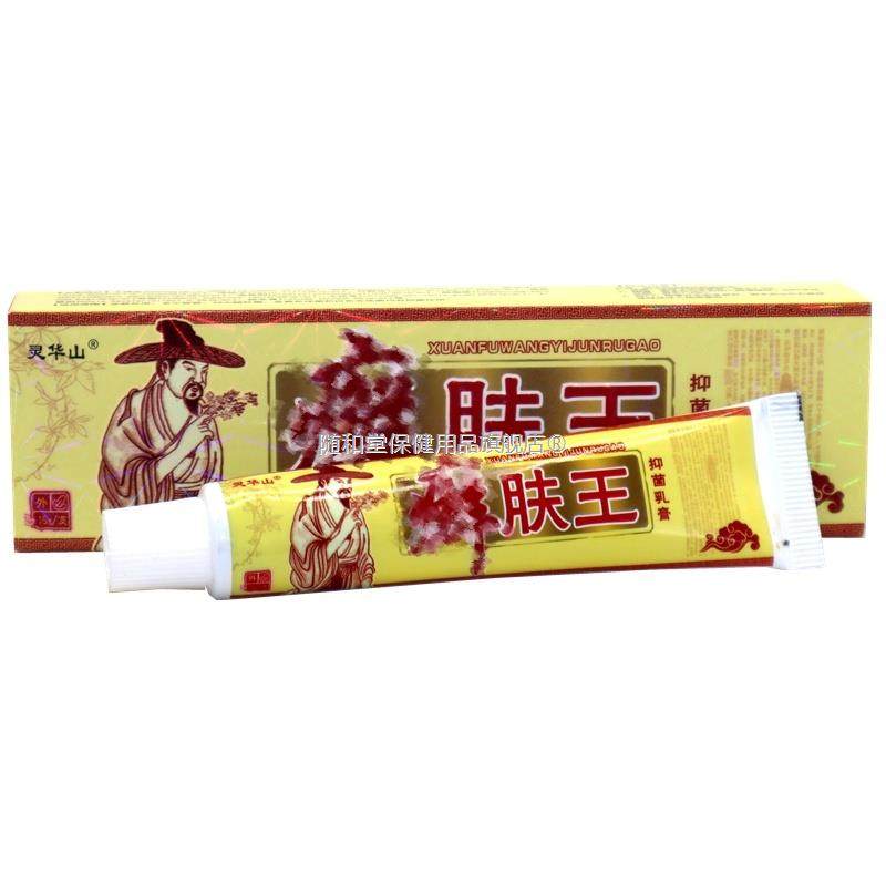 灵华山藓肤王草本乳膏软膏 藓肤王20支包邮,保健用品,皮肤消毒护理（消）,淘宝优惠券,粉丝福利购,淘宝优惠卷