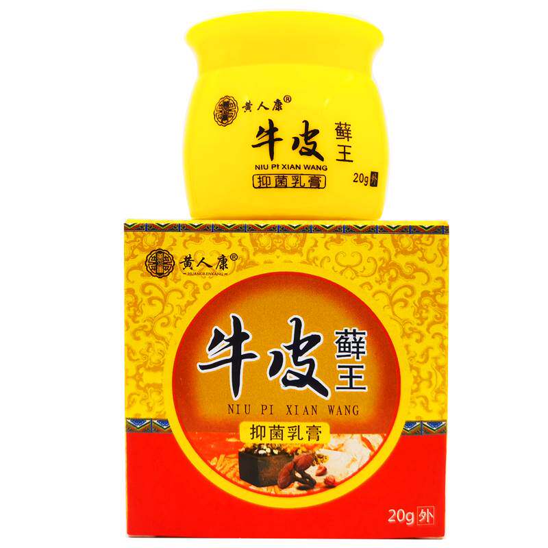 黄人康牛皮藓王抑菌乳膏20g/盒皮肤外用草本护理软膏 1支包邮4653