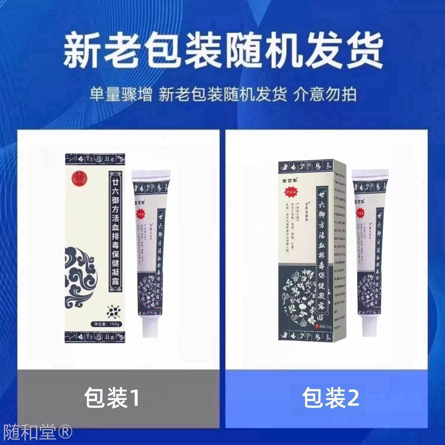 廿六御方活血排毒保健凝露26凝胶华康御养司二十六御方jw1