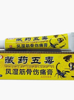买 2送1买 3送2百夫帮五毒风 湿筋骨伤 痛膏舒筋活络颈椎腰腿包邮