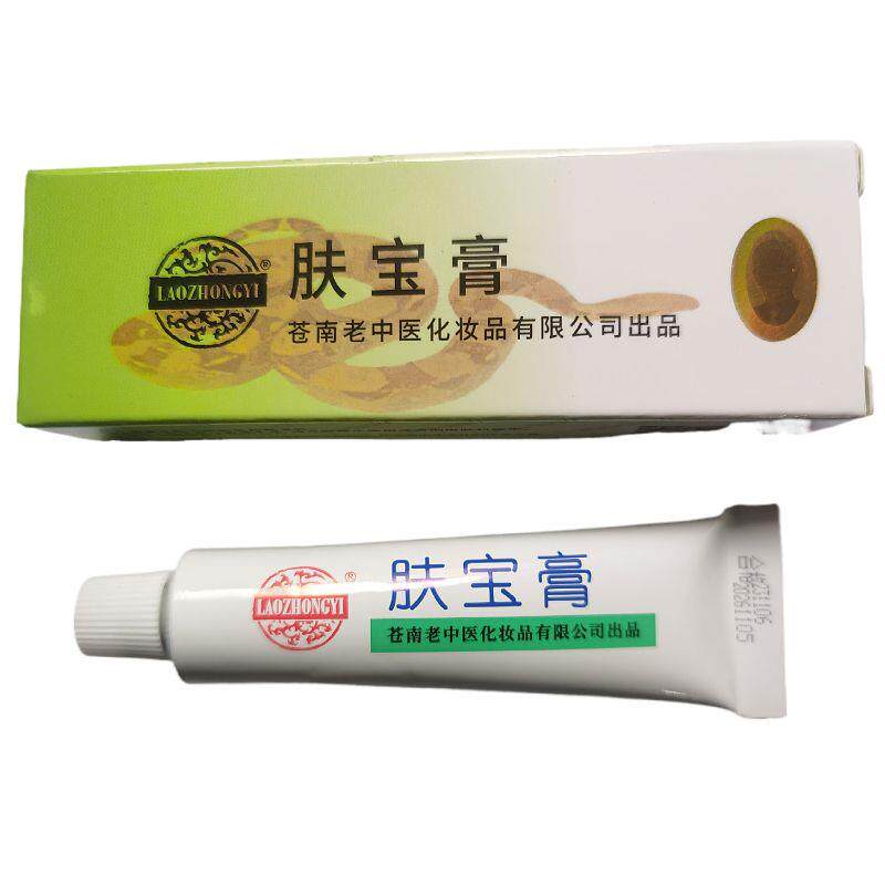 苍南老中医肤宝蛇脂软膏15g改名肤宝蛇脂膏 痘肤宝膏乳膏95138793