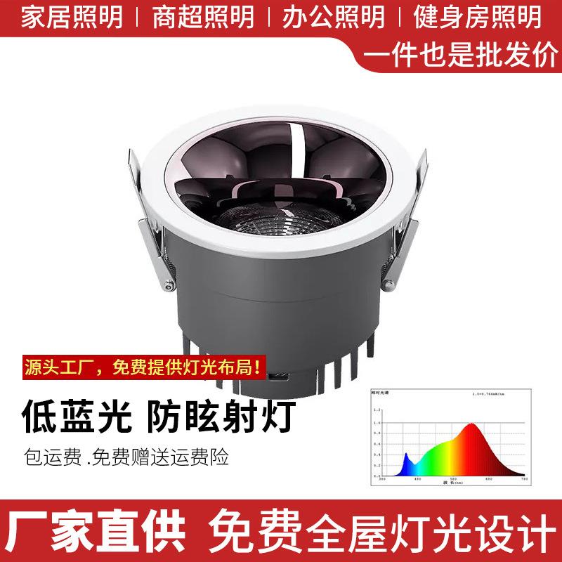 全光谱筒灯 嵌入式LED防眩家用筒灯孔灯中山天花筒灯75孔10W15W