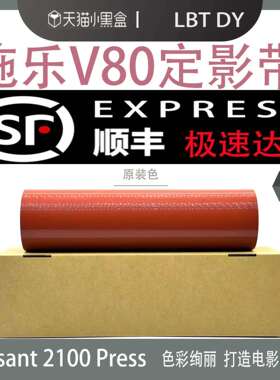 施乐V80定影带180 2100 3100定影膜下压带 Versant 80Press加热带