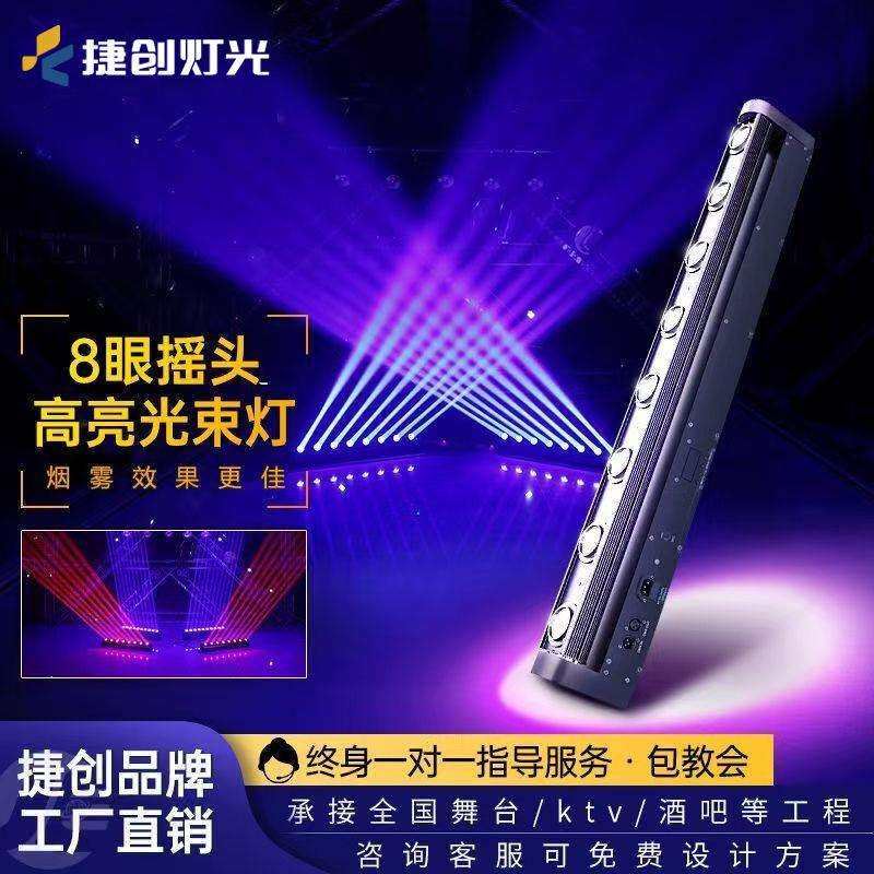 捷创新款10颗40w光束灯移动像素条灯酒吧ktv摇头染色灯舞台灯