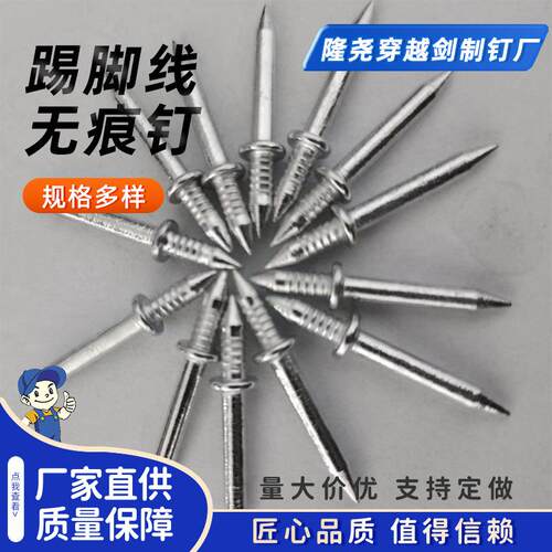 固定钉两头尖钉套筒铁钉羊角钉双头钉踢脚线无痕钉双向封边无孔钉