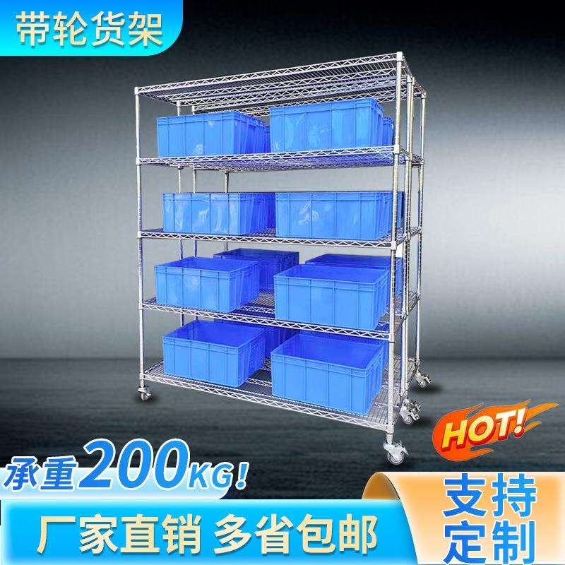 仓储不锈钢货架镀铬线网防静电置物架家用带轮移动展架冷库储藏架