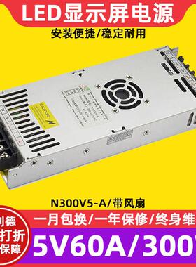 巨能伟业N300V5-A全彩led显示屏电源5V60A滚动电子屏广告屏变压器