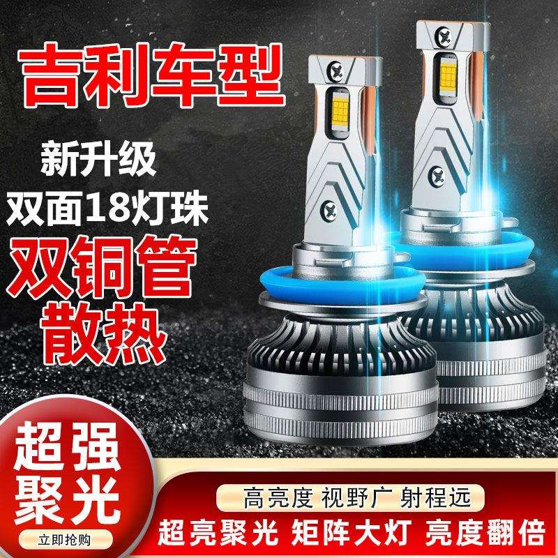 适用吉利新帝豪glgs博越缤越EC7远景X6X3S1改装大灯远近光灯泡
