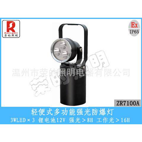 便携式多功能防爆灯 BR7100手提工作灯