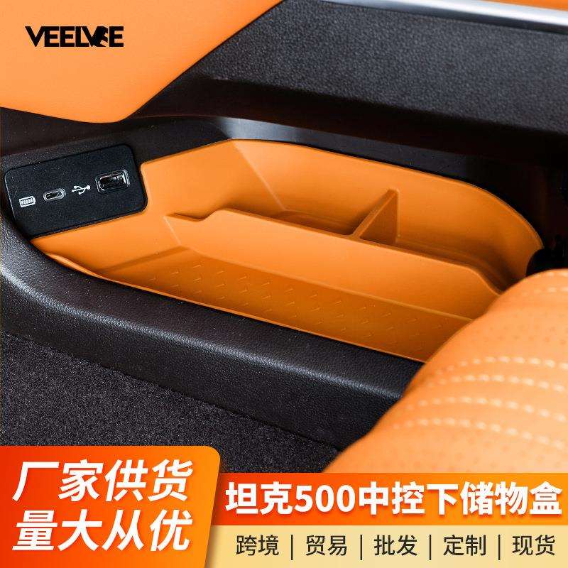 坦克500Hi4T中控下储物盒中控收纳盒改装中间隔层车载用品内饰件