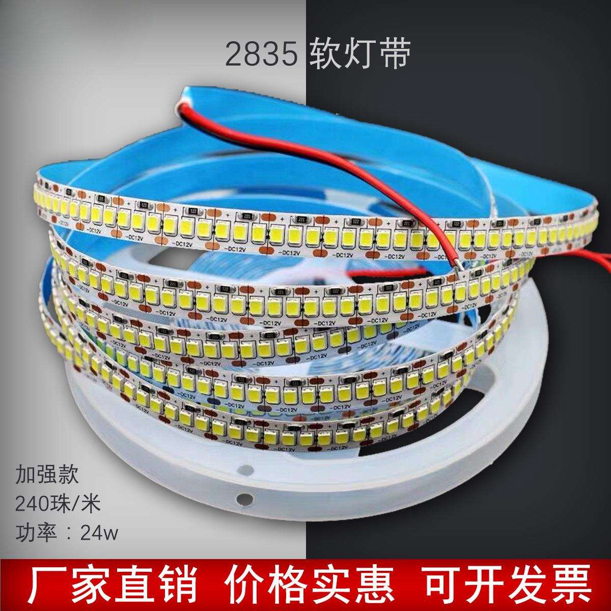 led灯带12v2835贴片240珠灯带高密高亮粘贴展示柜线条灯光带