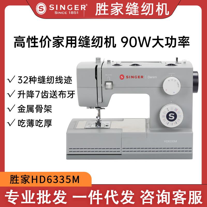 Singer胜家缝纫机6335M家用多功能吃厚电动小型台式 胜家牌缝纫机