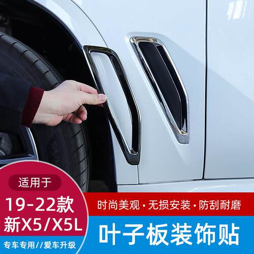 19-23款国产X5L叶子板装饰贴X5车身翼子板黑化G05改装用品贴