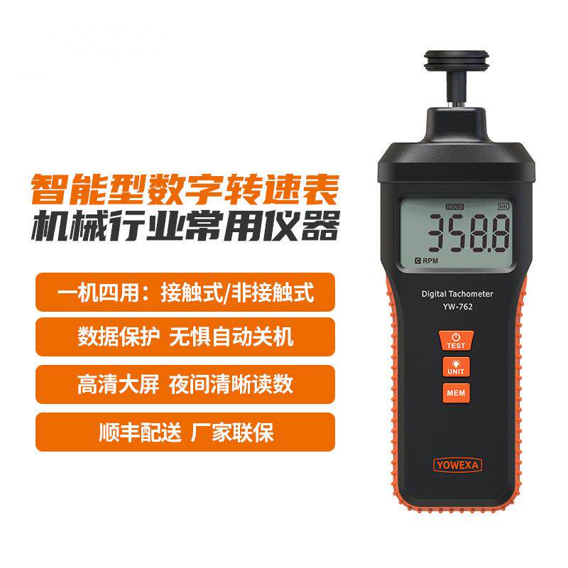 YW-762转速表数显非接触测速计机械电机仪器两用接触式马达线速表