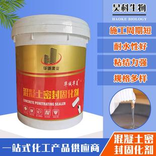 地坪水泥固化剂 现货混凝土密封固化剂混凝土地面起灰处理剂