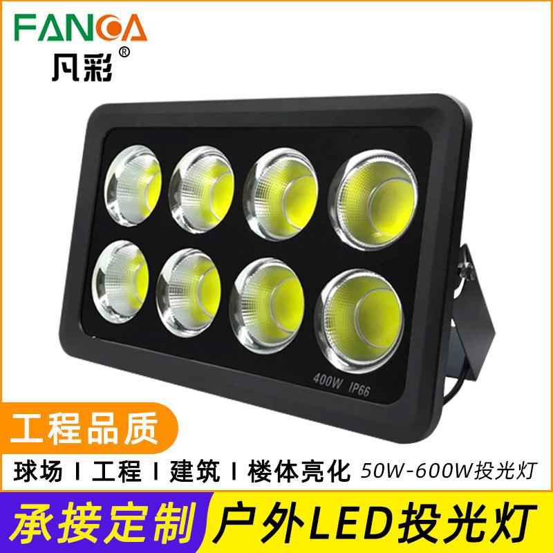 led投光灯户外球场灯防雨400w厂房广场工地强光投射探照灯塔吊灯