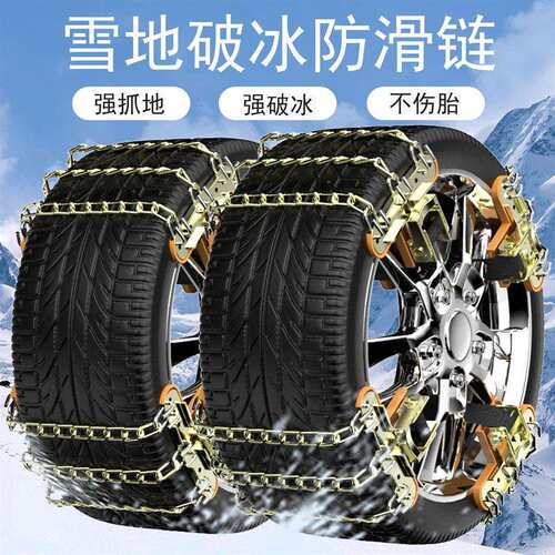 汽车专用防滑链不伤轮胎小轿车皮卡SUV冰雪泥路通用型淬火锰钢链